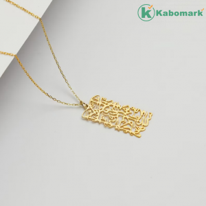 Al Baqarah Last Verse Necklace; 18K Gold/Rose Gold/Sterling Silver Jewelry; Arabic Calligraphy, Islamic Gifts for Her/Him; Ramadan Quran Art