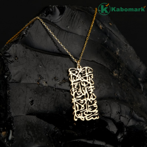 Al Baqarah Last Verse Necklace; 18K Gold/Rose Gold/Sterling Silver Jewelry; Arabic Calligraphy, Islamic Gifts for Her/Him; Ramadan Quran Art