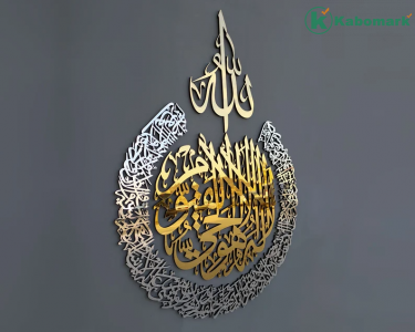 Ayatul Kursi | Islamic Wall Art, Acrylic Wooden Islamic Home Decor, Islamic Decor, Islamic Art, Islamic Calligraphy, Ramadan Decoration, Eid