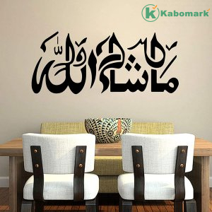 Andre Shop Islamic Religion Wall Decal - Islamic Mashallah Decal - Islamic Muslim Allah Wall Sticker Art Vinyl - Bedroom Living Room Decor Custom Color